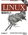 Linux 驅動程式